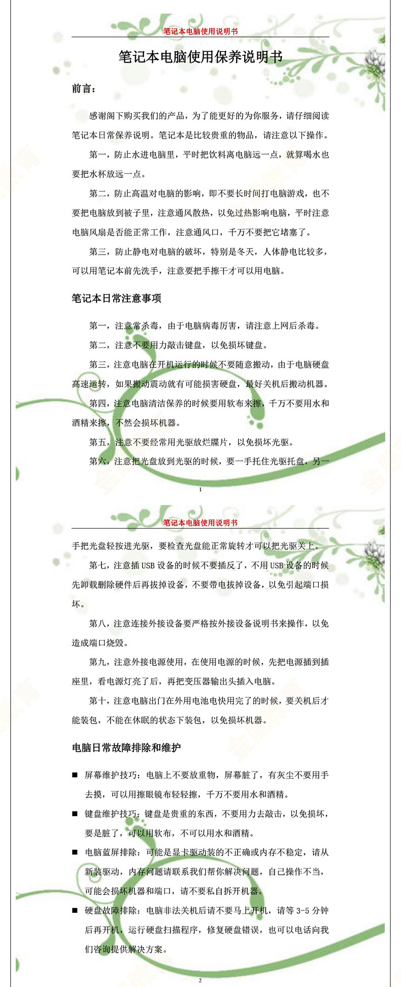 word2003-2016基础教程（全套）