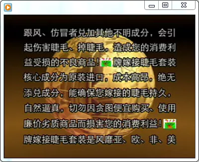 睫毛嫁接视频教程