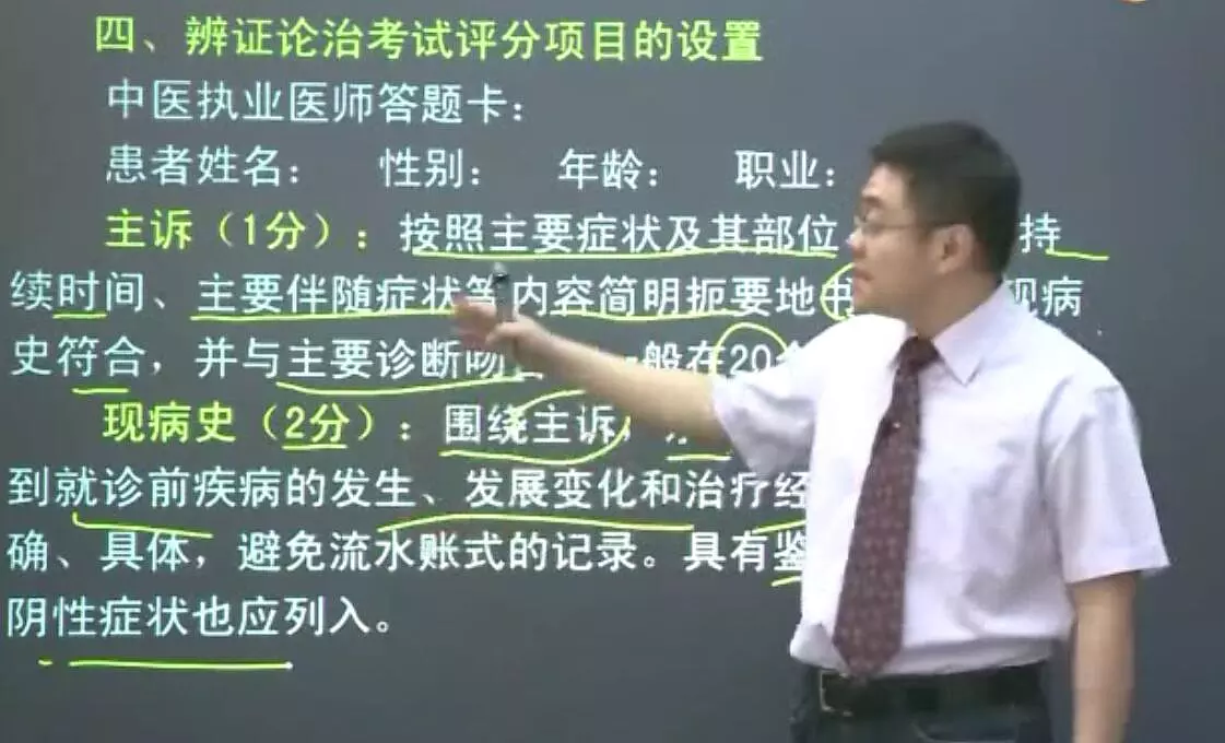 中医实践技能及卫生法规