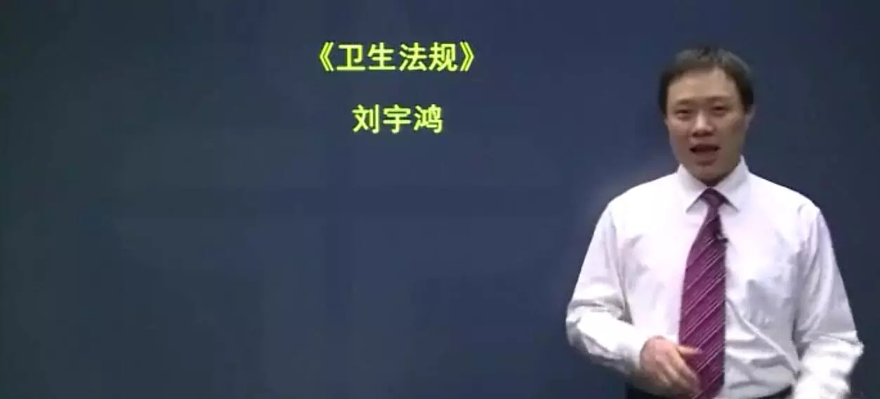 中医实践技能及卫生法规