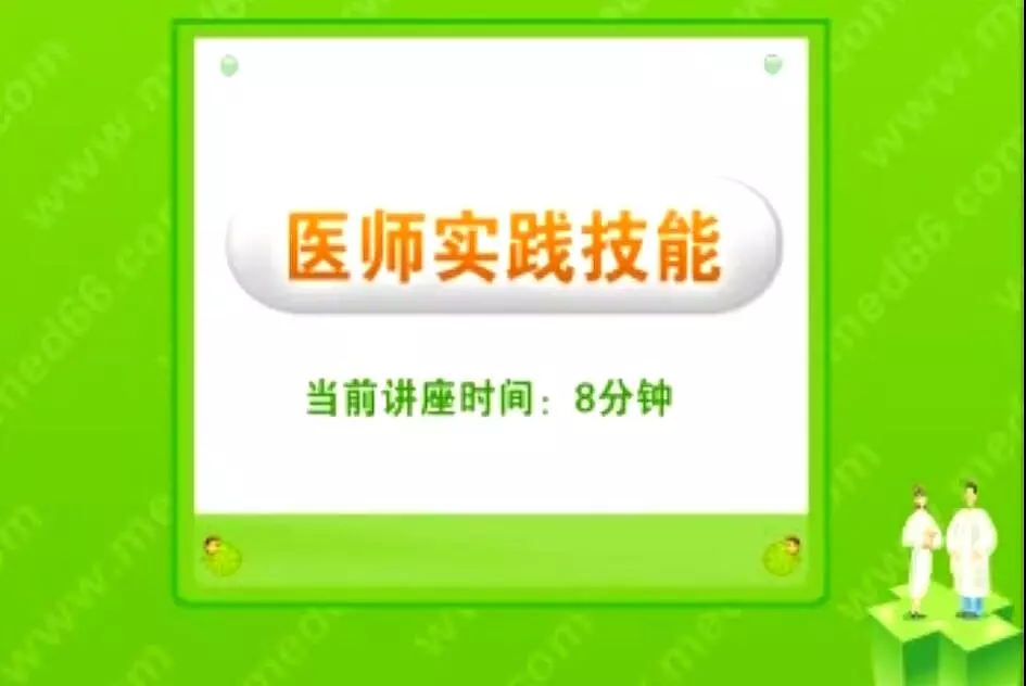 中医实践技能及卫生法规