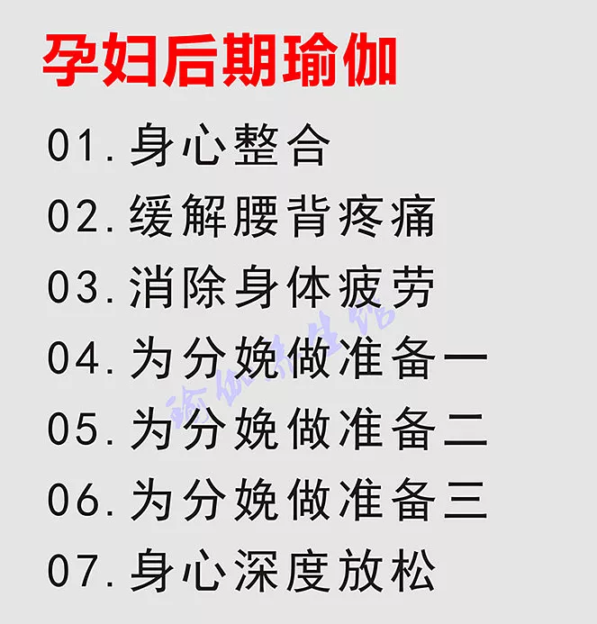 全套产后瑜伽教学视频教程_孕妇瑜伽视频教程