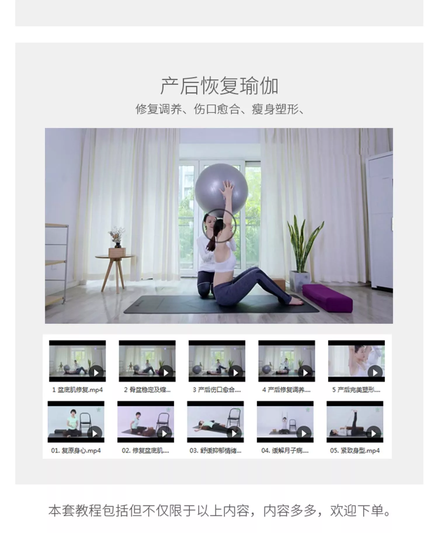 全套产后瑜伽教学视频教程_孕妇瑜伽视频教程