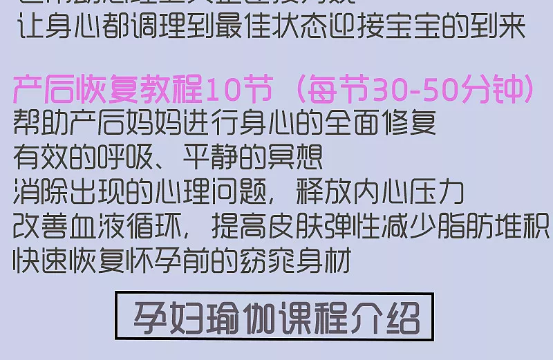 全套产后瑜伽教学视频教程_孕妇瑜伽视频教程