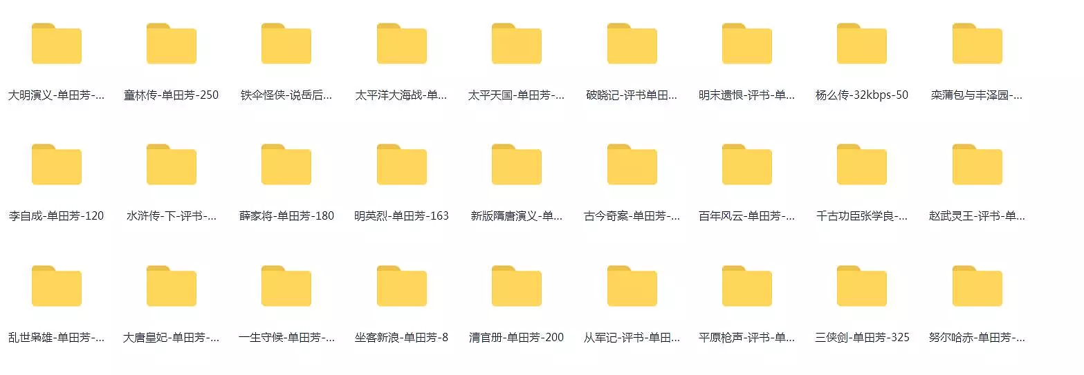 全网最全评书mp3全集下载