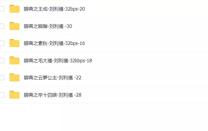 全网最全评书mp3全集下载