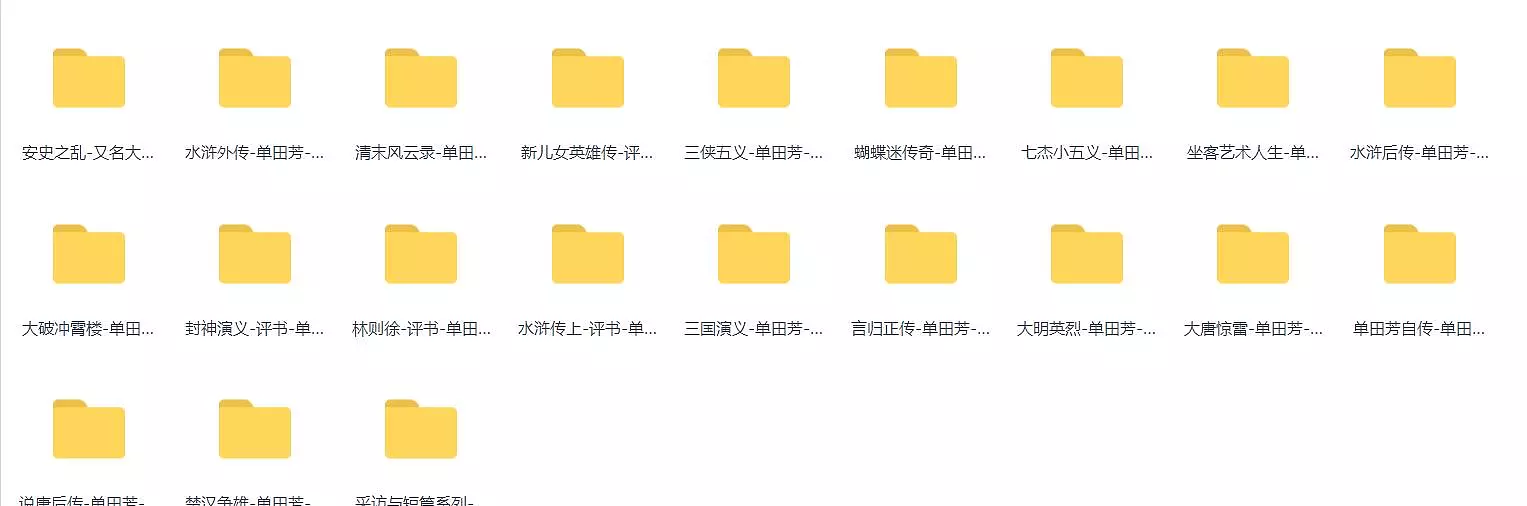 全网最全评书mp3全集下载