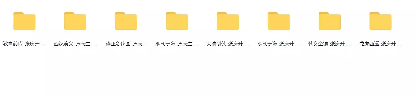 全网最全评书mp3全集下载