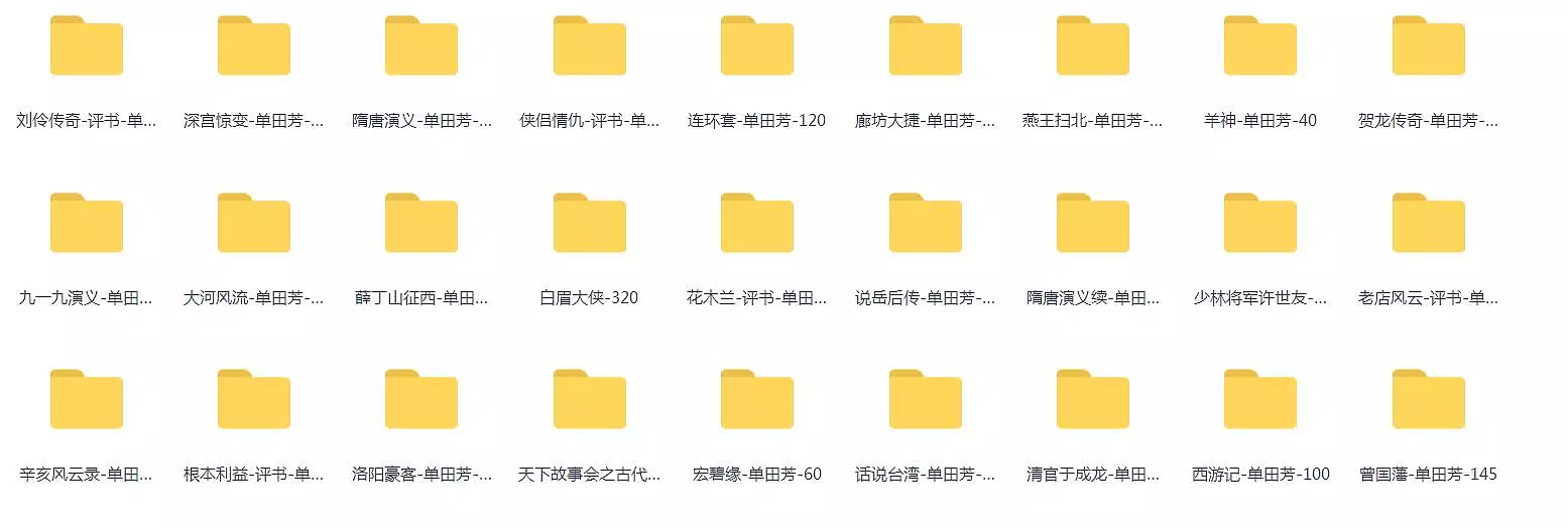 全网最全评书mp3全集下载