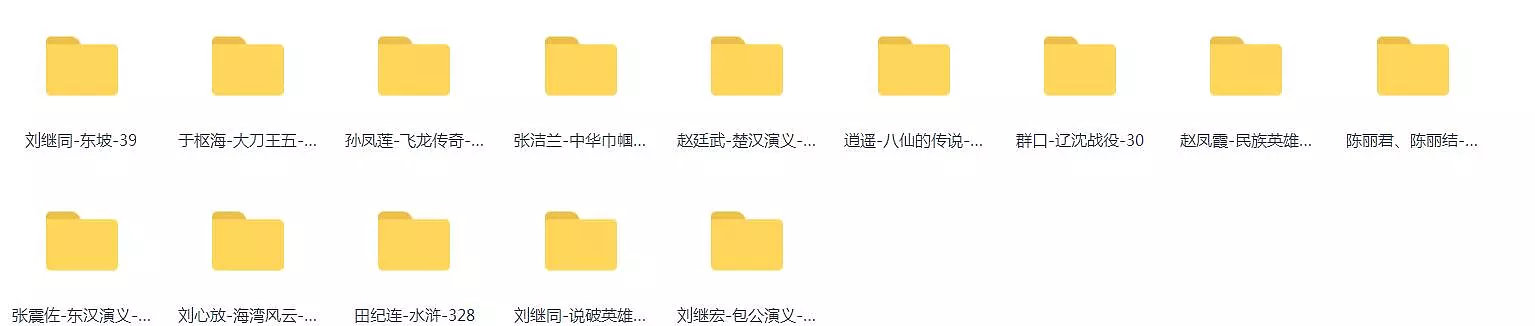 全网最全评书mp3全集下载