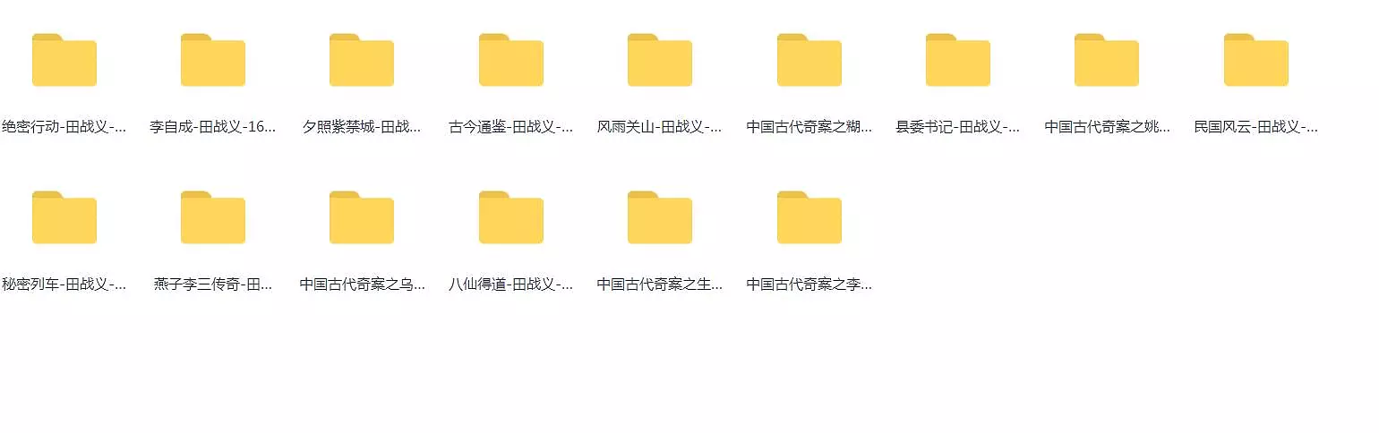 全网最全评书mp3全集下载