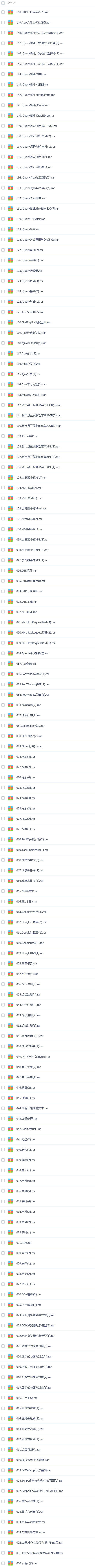[视频教程] JS视频教程 共150集