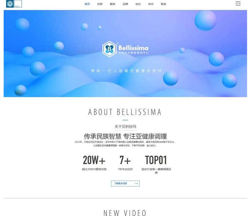 经典蓝色响应式的健康管理医疗企业网站html模板