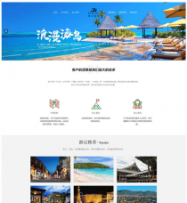 旅游网站模板境外旅游网站模板