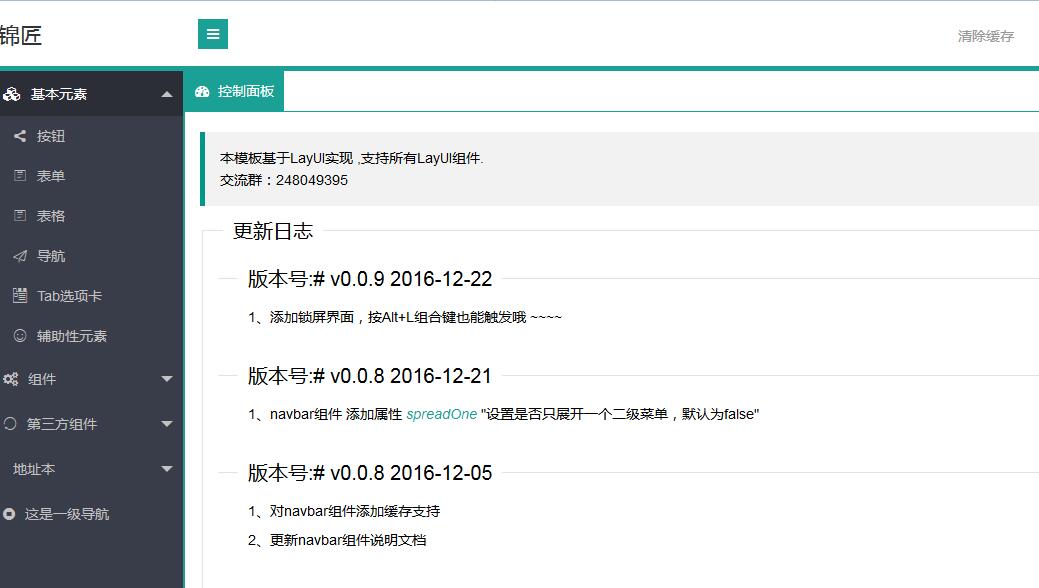网站后台模板 网站后台UI框架