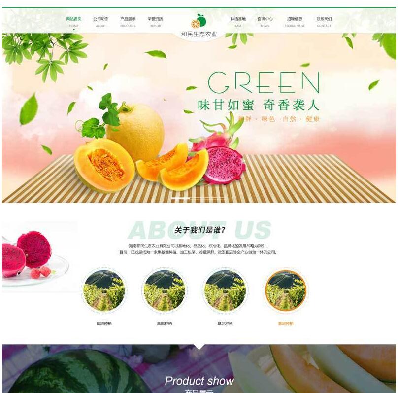 农业类企业站模板绿色的生态农业水果种植公司网站模板