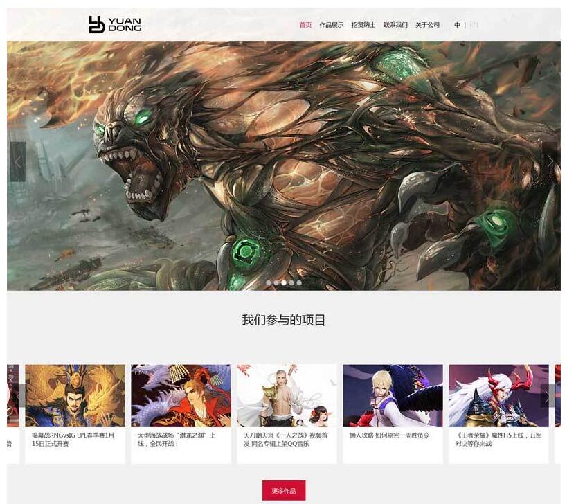 响应式的游戏动漫设计公司官方网站模板