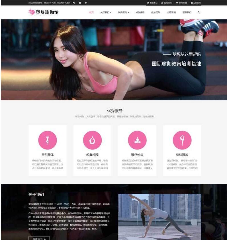 健身类网站模板瑜伽健身类响应式模板