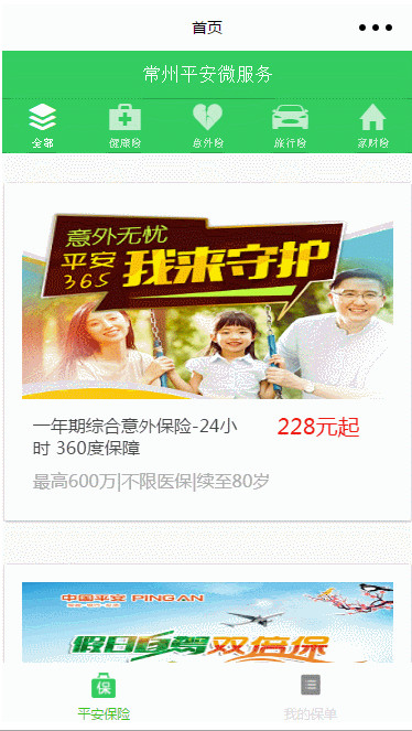 保险行业小程序平安保险微信小程序源码