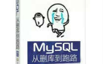mysql常用命令